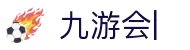九游会·J9 (China)官网|真人游戏第一品牌